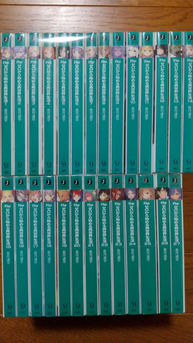 Re:ゼロから始める異世界生活 文庫版 1-22巻セット Amazon.co.jp