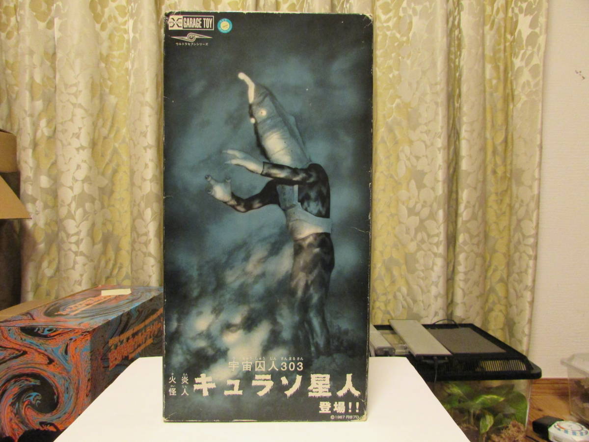 火炎怪人キュラソ星人◇エクスプラス◇ウルトラセブンシリーズ◇少年 