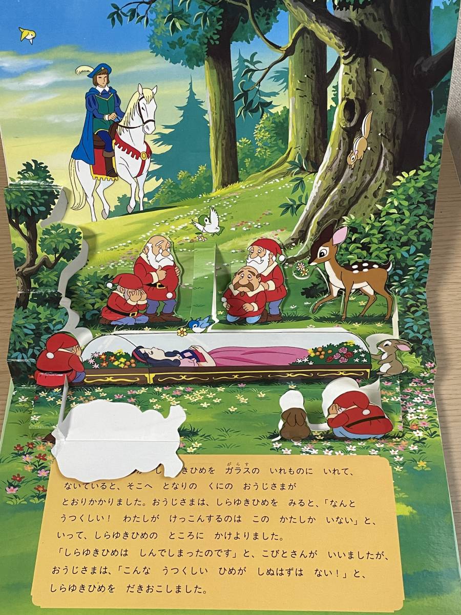 しらゆきひめ ☆アニメ立体絵本 世界の名作1 しかけ絵本 平田昭吾