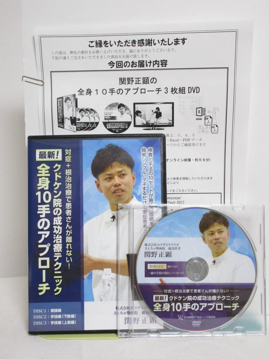 妙見法活法整体DVD 腰痛・首・肩攻略　臨床動画　西海晃斗 妙見法活法整体 妙見活法 整体 腰痛、首肩攻略 臨床動画 西海