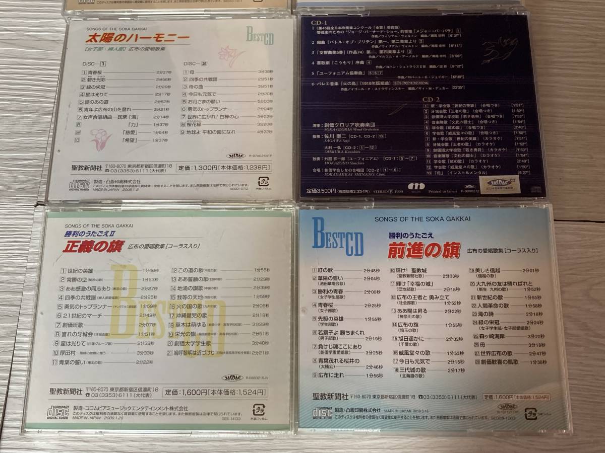 創価学会cd 色々8枚セット 人間革命 勝利のうたごえ 正義の旗 前進の旗 太陽のハーモニー その他 売買されたオークション情報 Yahooの商品情報をアーカイブ公開 オークファン Aucfan Com