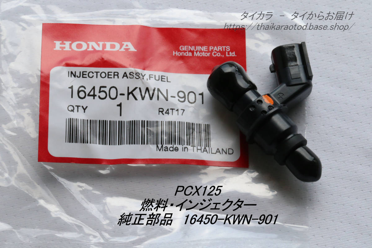 PCX125 | 16450-KWN-901 Fuel eBay A 0 Honda 燃料・インジェクター