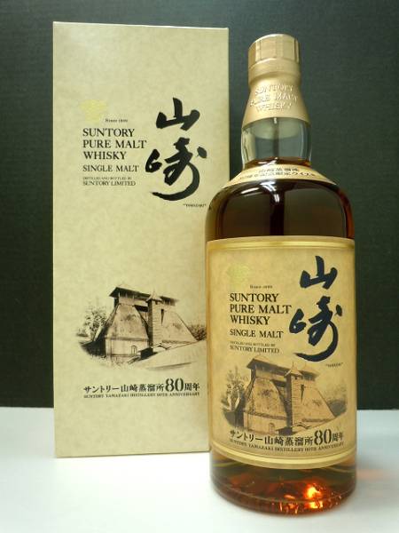 サントリー 山崎 山崎蒸溜所80周年記念限定ウイスキー 【公式通販】