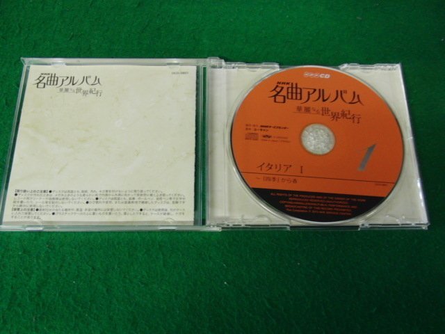 NHK名曲アルバム 華麗なる世界紀行 CD全15巻※1、15以外未開封(CD