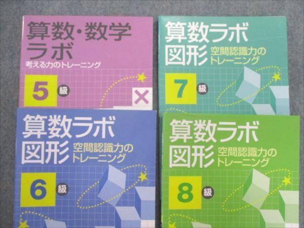 RW82-043 新学社 算数6～10級/算数・数学ラボ5級セット 審査用見本