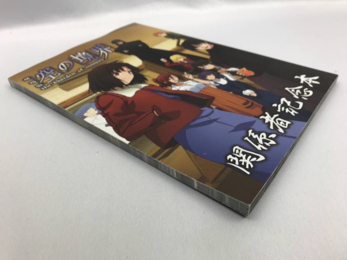 ☆劇場版 空の境界 関係者記念本 ufotable☆講談社・アニプレックス 