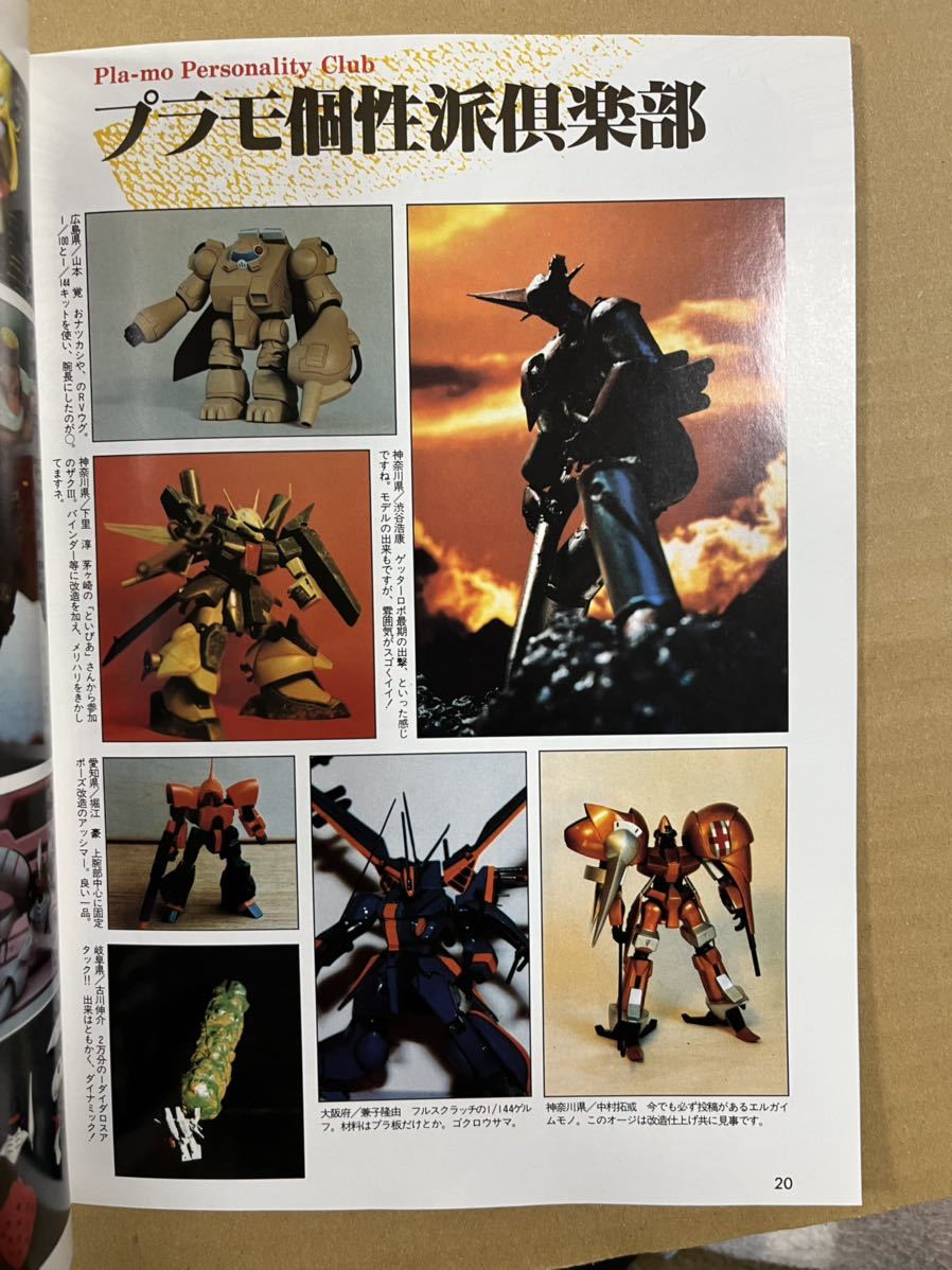 模型情報　1987年9月号、同11月～1988年3月号　逆襲のシャア　聖闘士星矢 中古本 バンダイ 模型情報 1987 9月 機動戦士ガンダム 仮面ライダー 聖