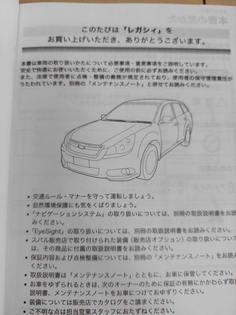 スバル BM9/BR9/BRF レガシィ B4 ツーリングワゴン アウトバック 取扱 【BR9 書類】