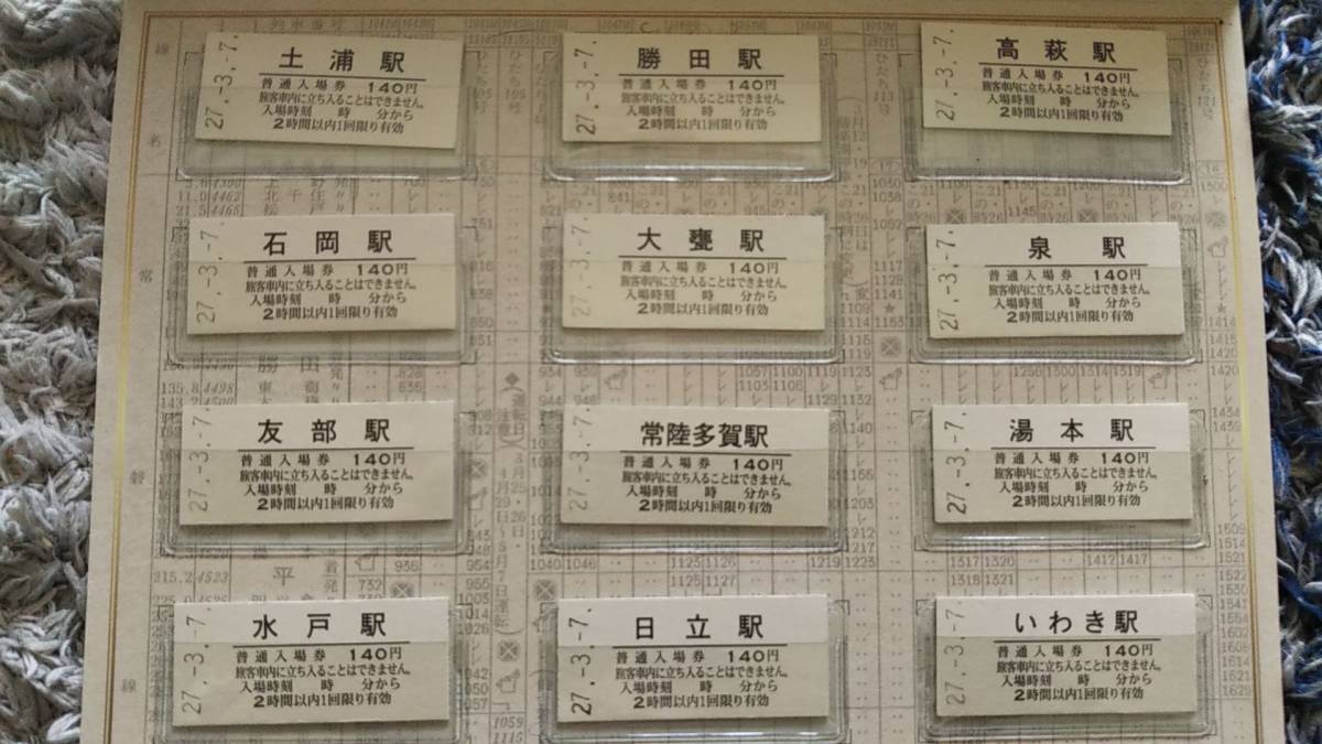 0302-27【JR東日本記念きっぷ】さよならスーパーひたち号記念入場券 硬券 常磐線 平成27年【12枚組】_1