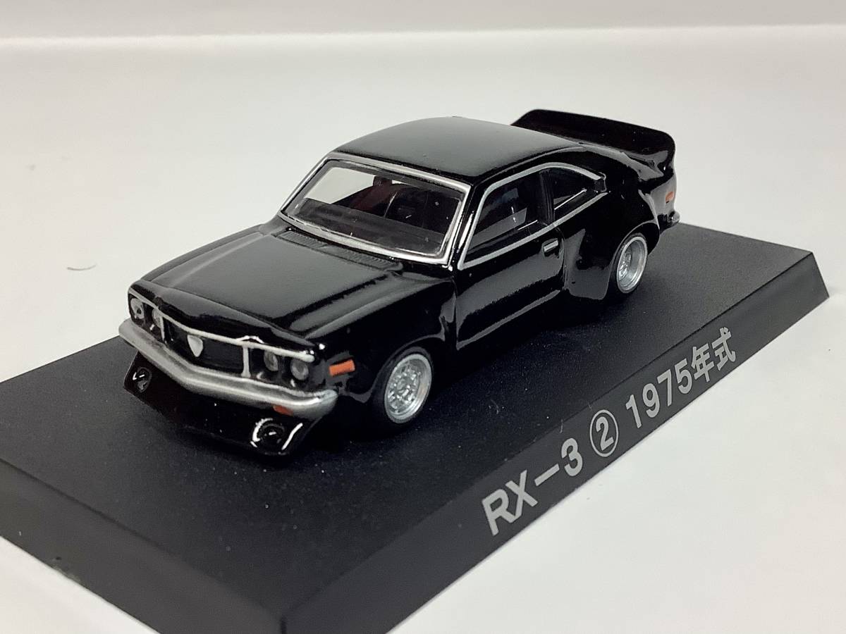 アオシマ グラチャン 1／64 マツダ サバンナRX-3 1975年式 (アオシマ 
