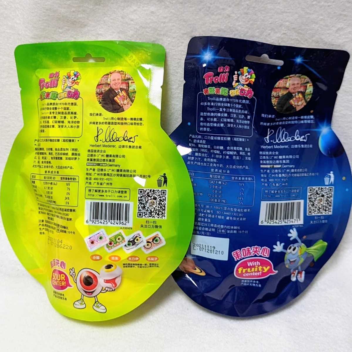 賞味期限：2023/01 5個(1袋)ずつ「目玉グミ＋地球グミ」 ★背面の日付は製造年月日★_2