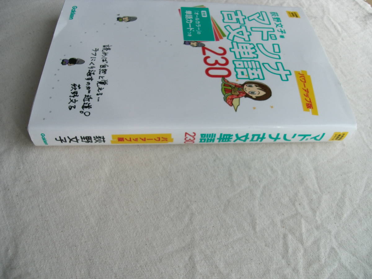マドンナ古文単語230 パワーアップ版 別冊単語カードあり 大学受験超基礎シリーズ 荻野文子 センター試験 売買されたオークション情報 Yahooの商品情報をアーカイブ公開 オークファン Aucfan Com