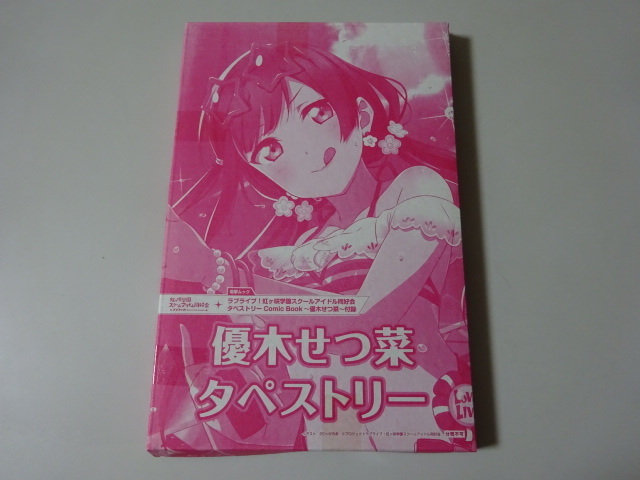 ラブライブ 虹ヶ咲学園スクールアイドル同好会 電撃ムック