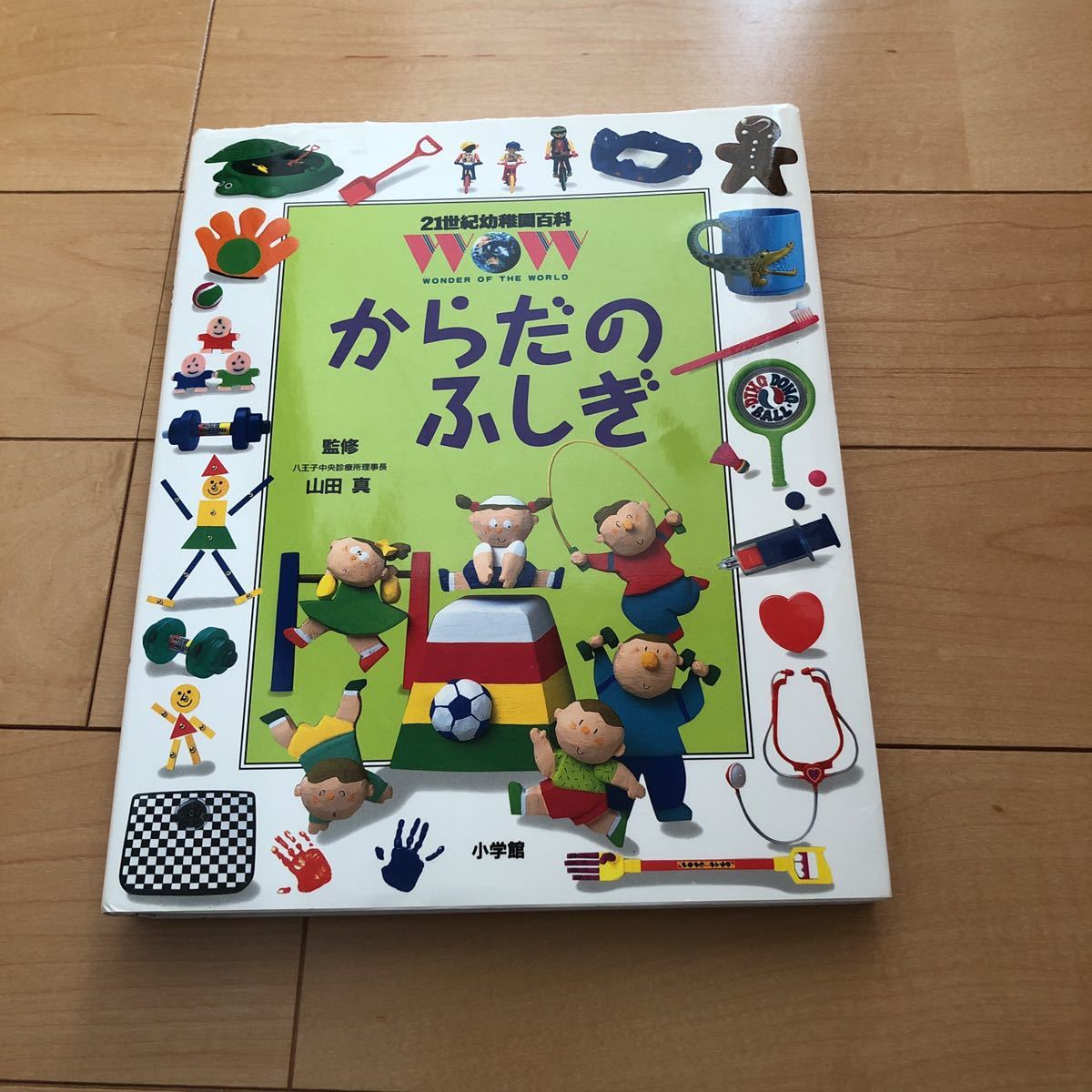 小学館 からだのふしぎ 図鑑 小学校受験 幼稚園児(図鑑)｜売買された 