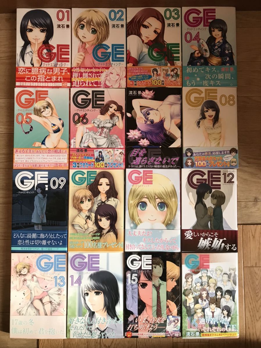 流石景作品セット Ge ドメスティックな彼女