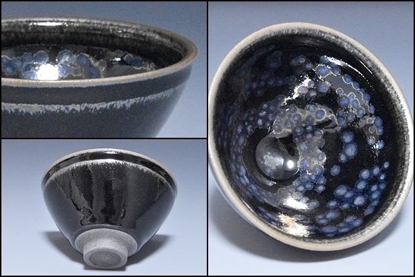 □特別出品□ 08186u 久世仁之 靑亭 黒辰 天目 窯変 曜変 曜変天目 杯