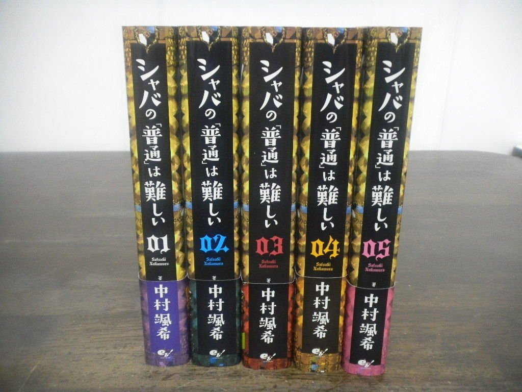 シャバの 普通 は難しい 全5巻 全巻帯付き初版 中村颯希 ライトノベル一般 売買されたオークション情報 Yahooの商品情報をアーカイブ公開 オークファン Aucfan Com