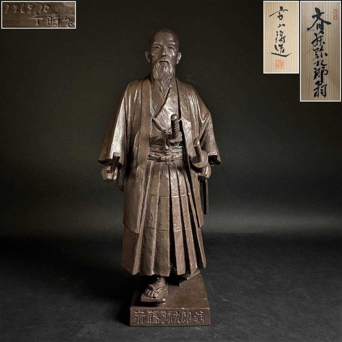 高秋作]銅製:貴人像置物 ダサく 