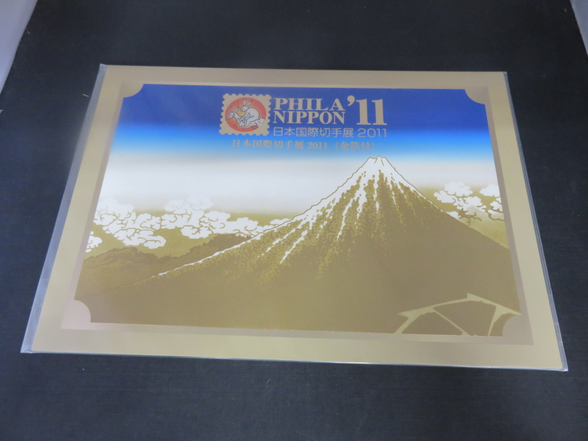 大黒屋》記念切手 日本国際切手展 2011 台紙付・未開封 500円切手×2枚 