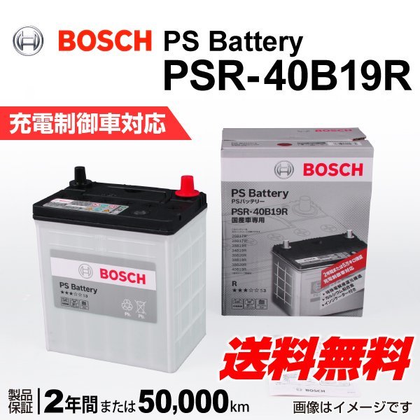 最新作，爆買い BOSCH PSバッテリー PSR-40B19R スズキ MR ワゴン MF33 2011年1月 2016年3月 高性能(R)｜売買されたオークション情報、yahooの商品情報をアーカイブ公開 - オークファン B19