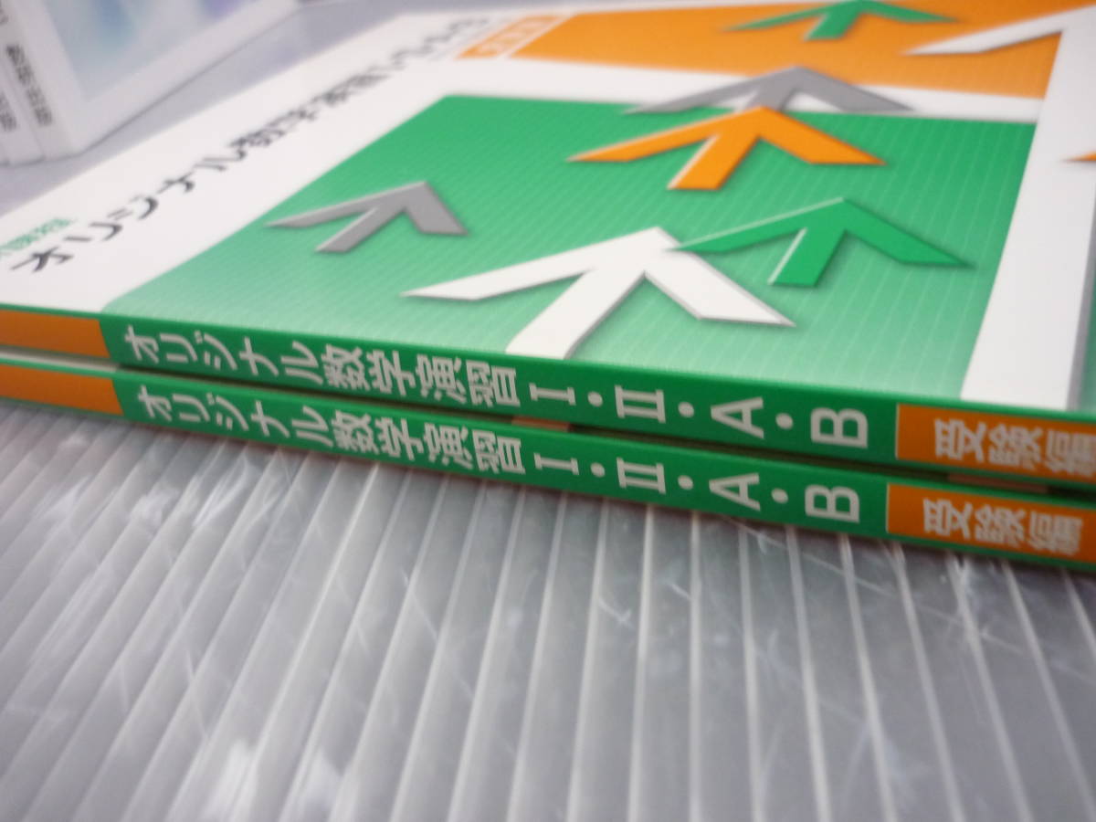数研出版 16冊 セット 数学 演習問題 受験編 大学入試 センター試験 