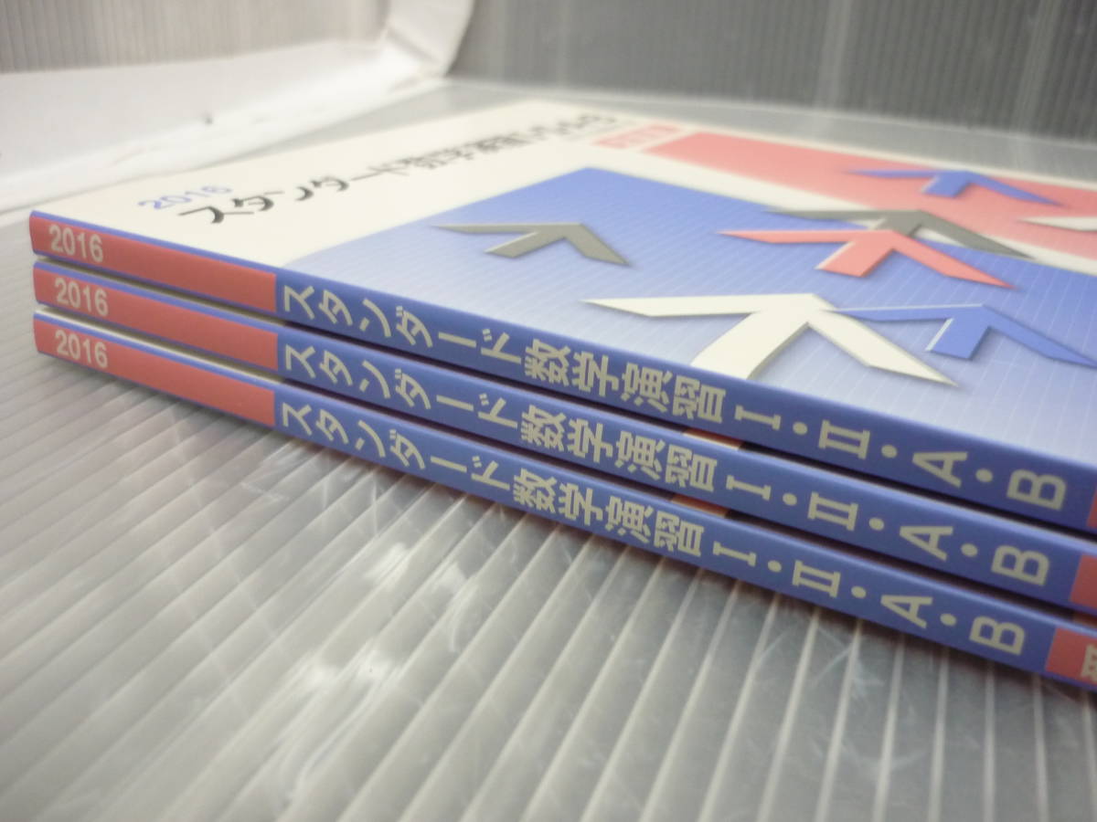 センター 問題集 16点セット センター 問題集 16点セット 数研出版 16冊 セット 数学 演習問題 受験