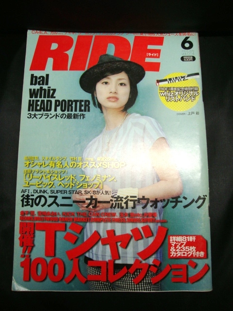 2003年6月号vol.014 RIDE ライド 上戸彩 あずみ 裏原 ファッション  
