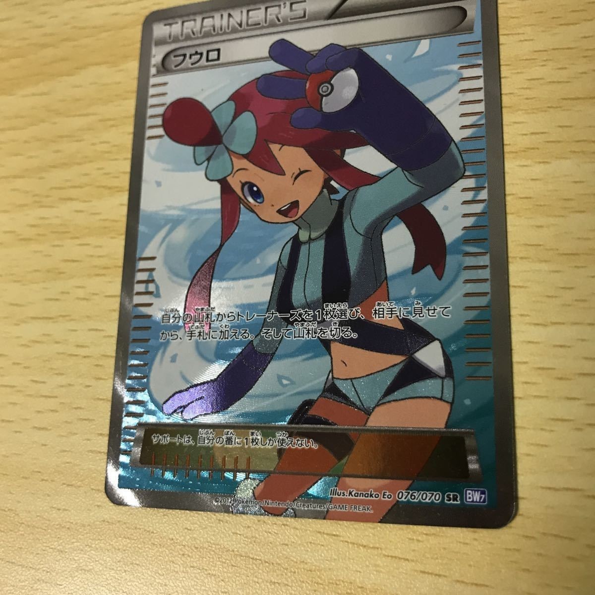 します ヤフオク フウロ Sr 076 070 Bw7 ポケモンカードゲーム ポ メッセージ Mcmc Gr
