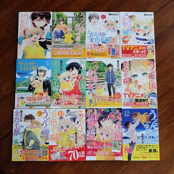 裁断済 篠丸のどか うどんの国の金色毛鞠 全12巻 全巻セット 売買されたオークション情報 Yahooの商品情報をアーカイブ公開 オークファン Aucfan Com