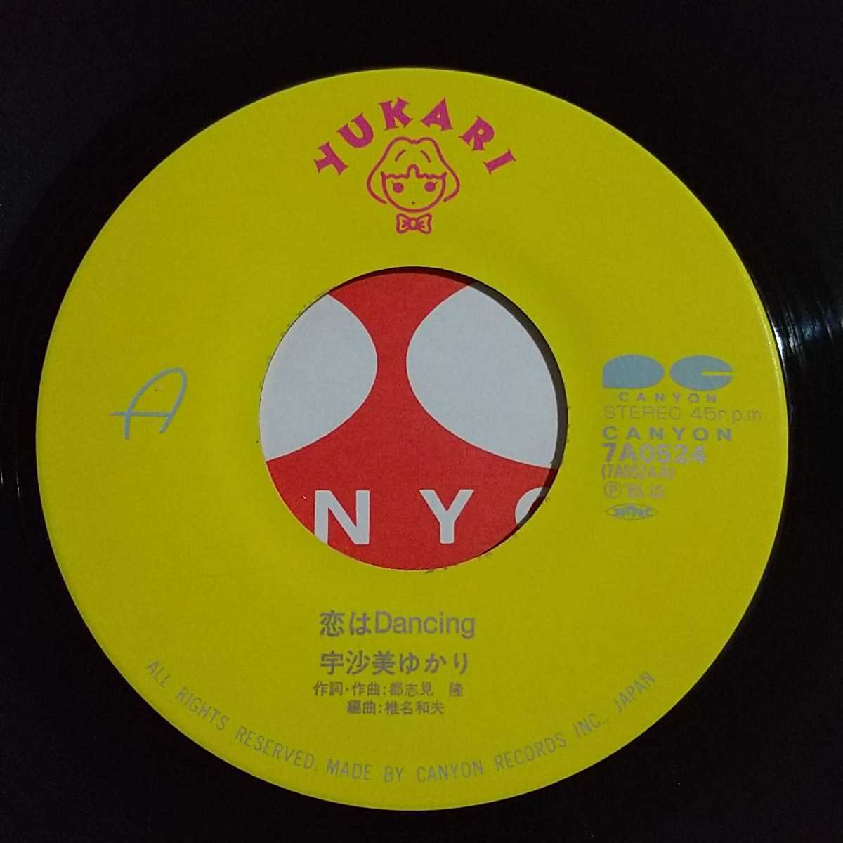 宇佐美ゆかり Ep 恋はdancing その他 売買されたオークション情報 Yahooの商品情報をアーカイブ公開 オークファン Aucfan Com