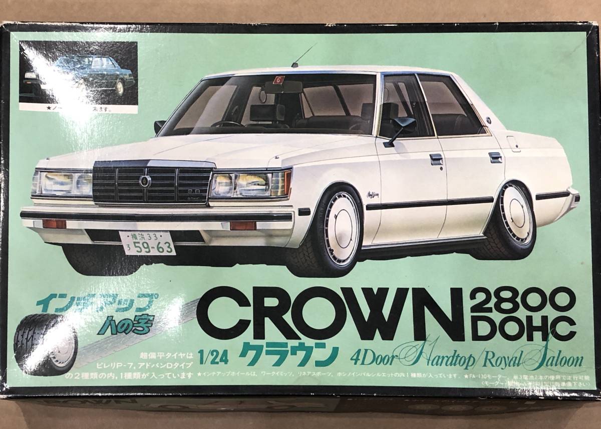 ② 旧フジミ模型 トヨタ 鬼クラウン2800 ロイヤルサルーンプラモデル