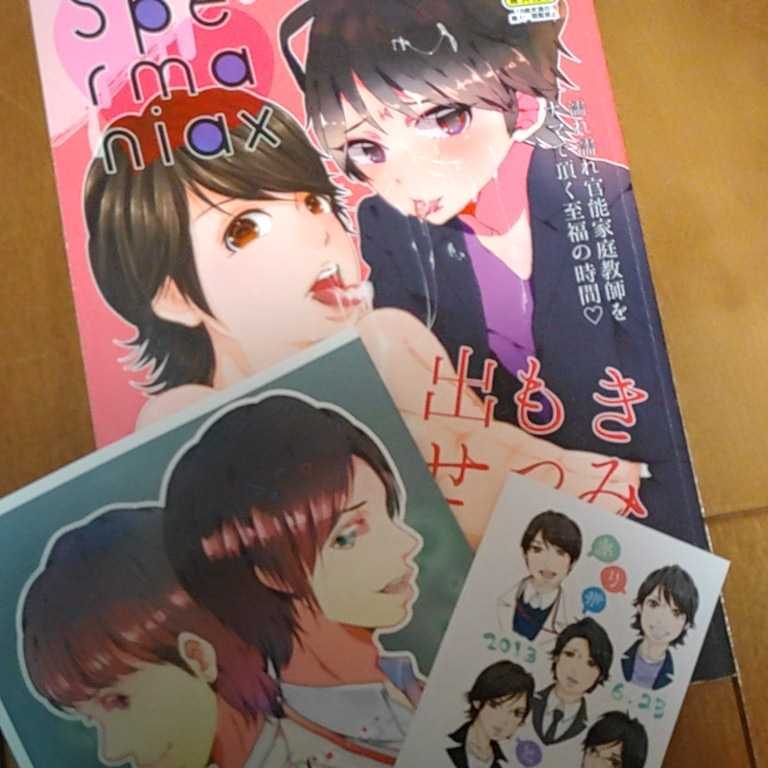 嵐 同人誌 翔受け S受け しおよろず ボーイズラブ 売買されたオークション情報 Yahooの商品情報をアーカイブ公開 オークファン Aucfan Com