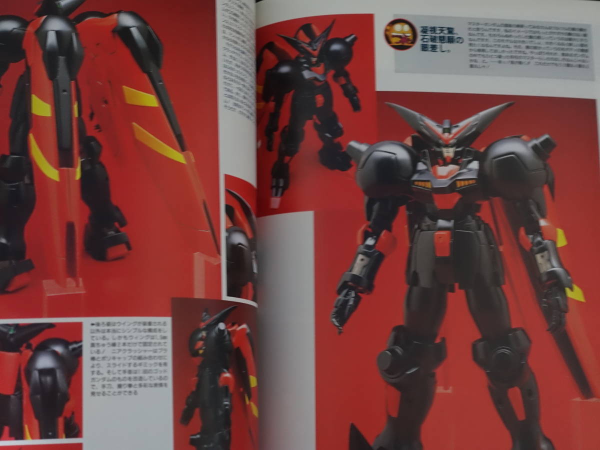 大日本絵画 モデルグラフィックス特別編集 ガンダムウォーズ4 