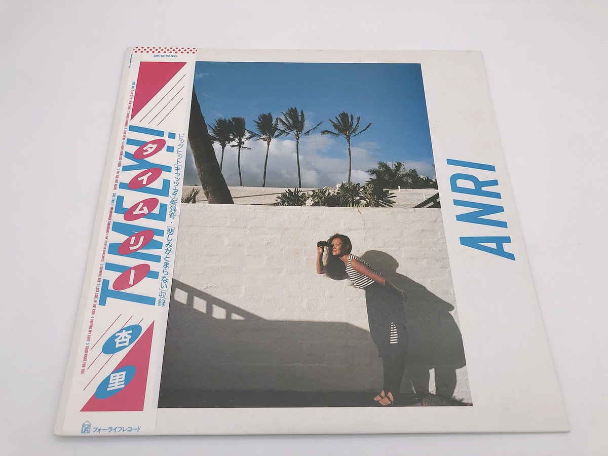 ジャンク/動作未確認 LP レコード 杏里 ANRI タイムリー TIMELY!! 28K-63 帯付き 音楽 邦楽 引取歓迎/茨城県常陸大宮 0308こ2 E1 80