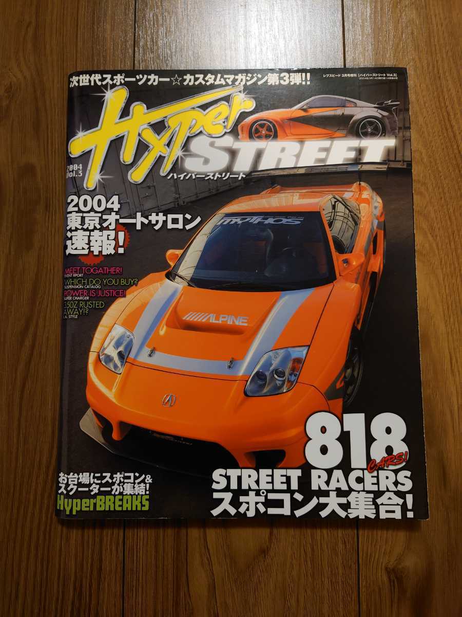 4冊 HyperSTREET 2003 USDM JDM CUSTOM STANCE LOWRIDER DC2 EF EG