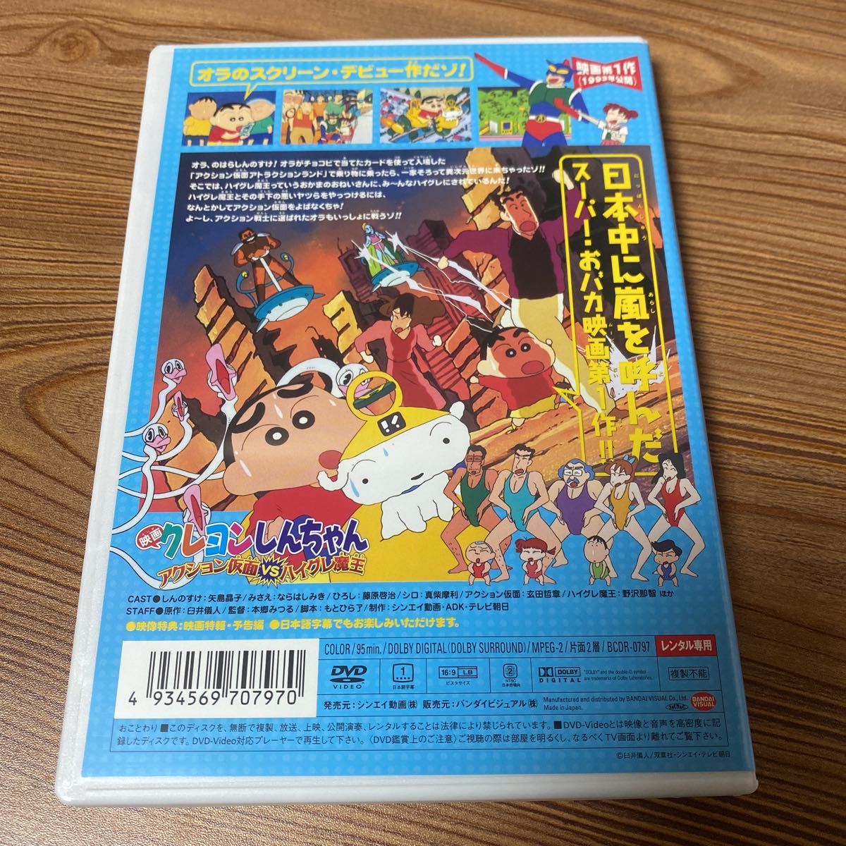 映画クレヨンしんちゃんアクション仮面vsハイグレ魔王 Dvd レンタルアップ ケース 追跡番号付き 発送 か行 売買されたオークション情報 Yahooの商品情報をアーカイブ公開 オークファン Aucfan Com