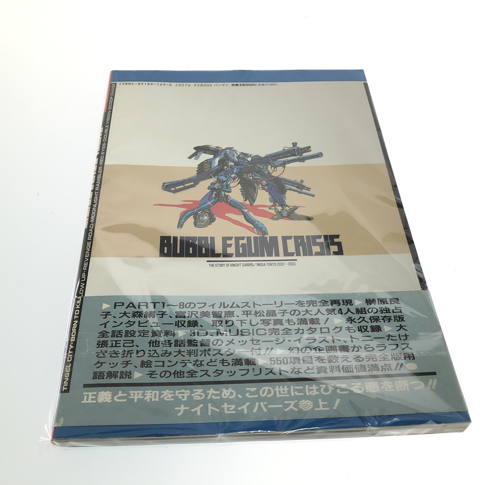 中古品】 B-CLUB SPECIAL バブルガムクライシス 帯付き BUBBLEGUM 