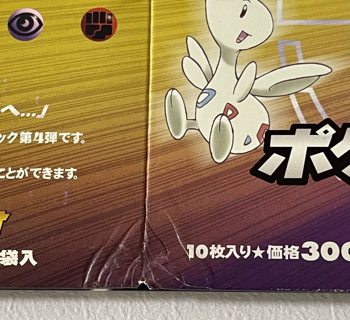 当時物 ポケモンカードneo 拡張パック第4弾 闇、そして光へ 空箱 box 