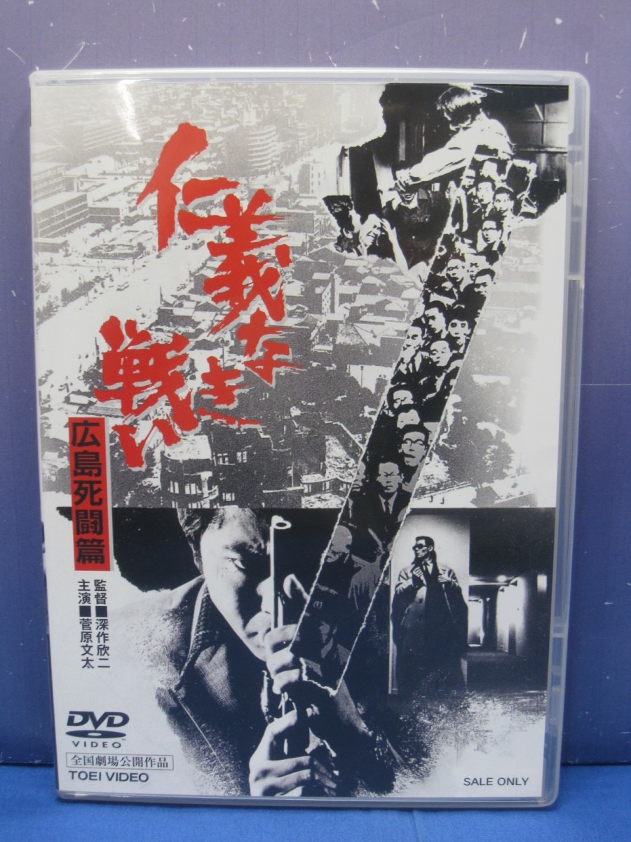 K9 Dvd 仁義なき戦い 広島死闘篇 深作欣二 監督 菅原文太 北大路欣也 日本映画 売買されたオークション情報 Yahooの商品情報をアーカイブ公開 オークファン Aucfan Com