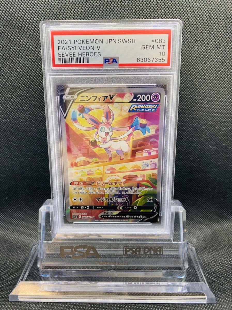 ポケモンカード ニンフィアV #083 GEM MT 10 ニンフィアV #083 GEM MT