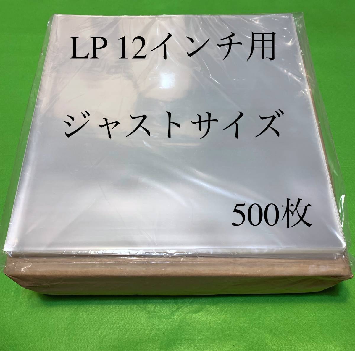 格安，人気SALE LP ジャストサイズ 外袋 500枚 0.09mm 12インチ PP袋 保護袋 透明 レコード ビニール ジャケットカバー y77(その他)｜売買されたオークション情報、yahooの商品情報をアーカイブ公開 - オークファン その他