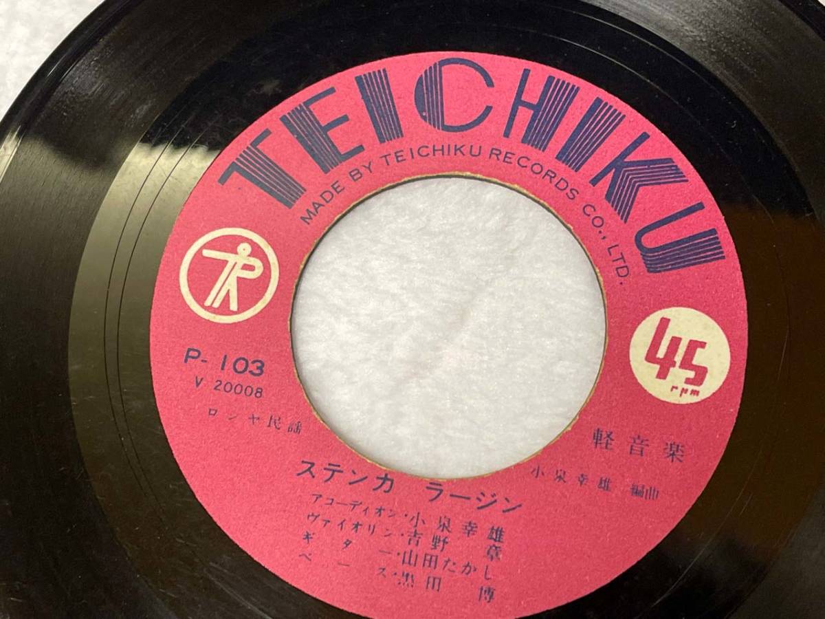 ♪テイチク・ビクター レコード ポケット盤 5インチ 8枚セット ダーク