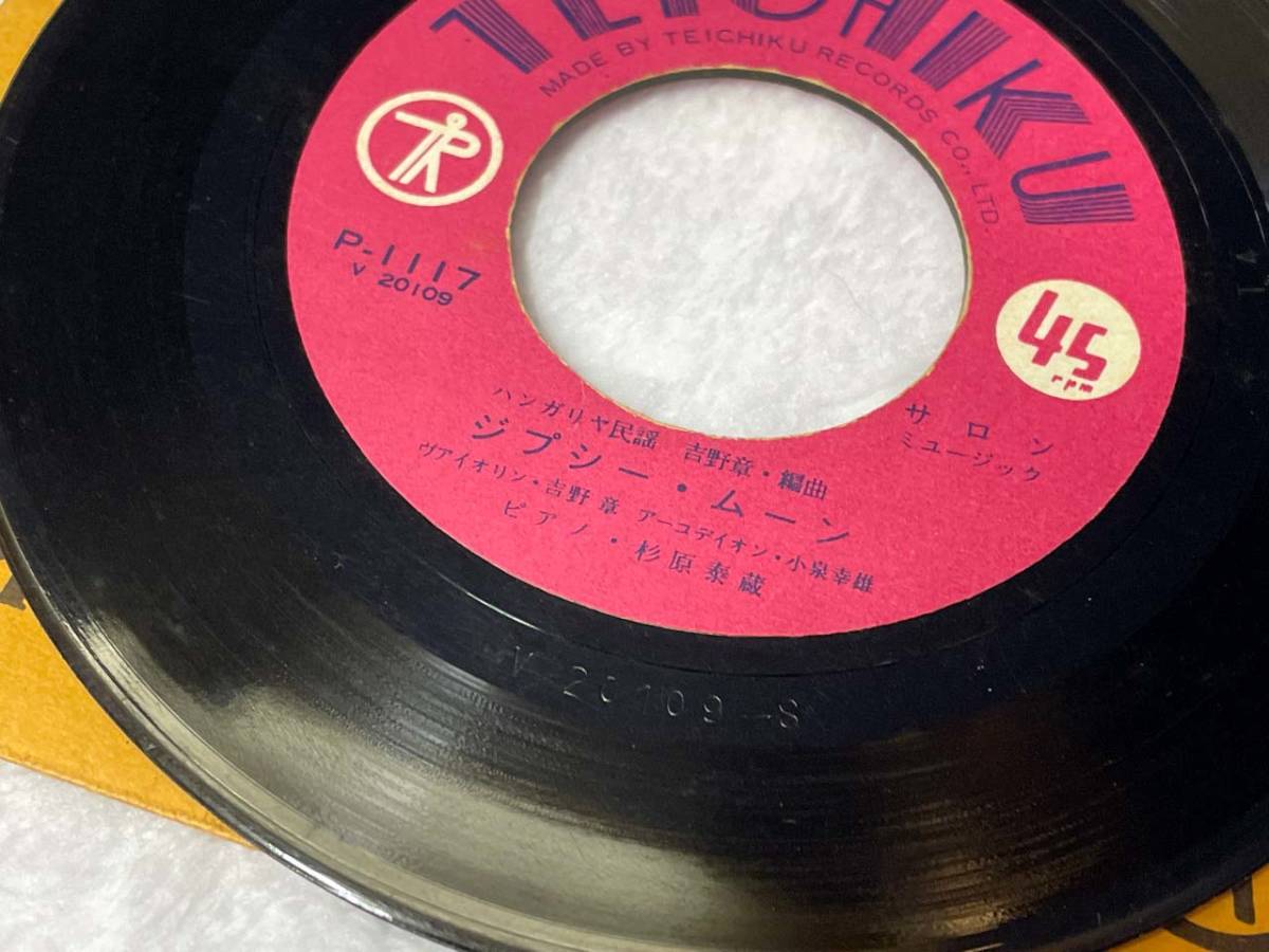 ♪テイチク・ビクター レコード ポケット盤 5インチ 8枚セット ダーク