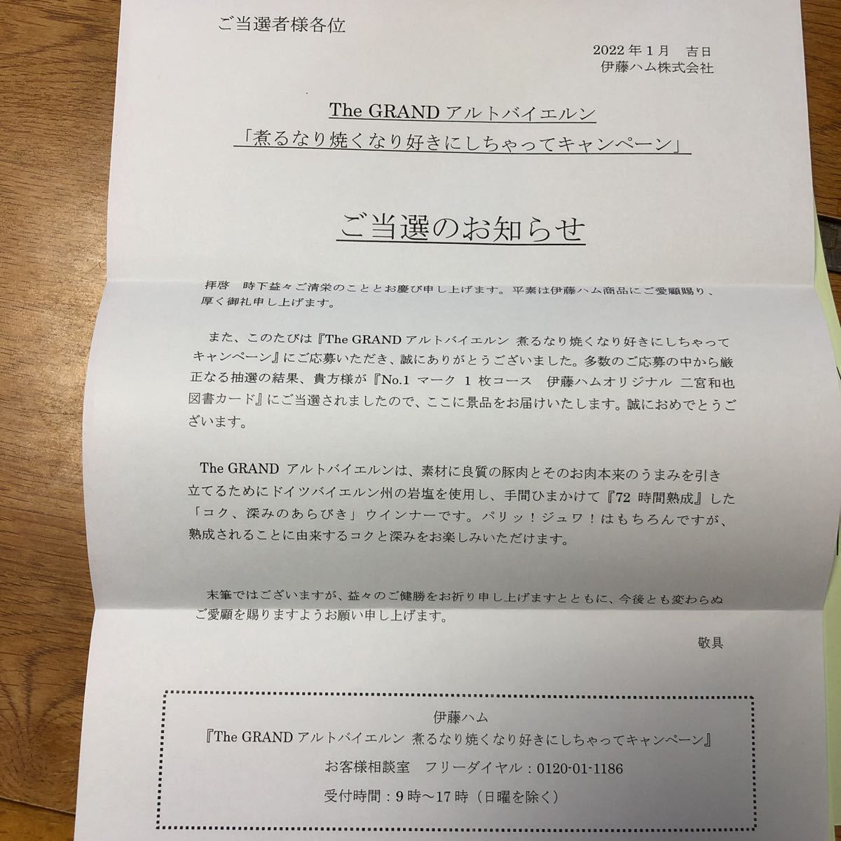当選 嵐 500 二宮和也 伊藤ハム 図書カード 新作商品 二宮和也