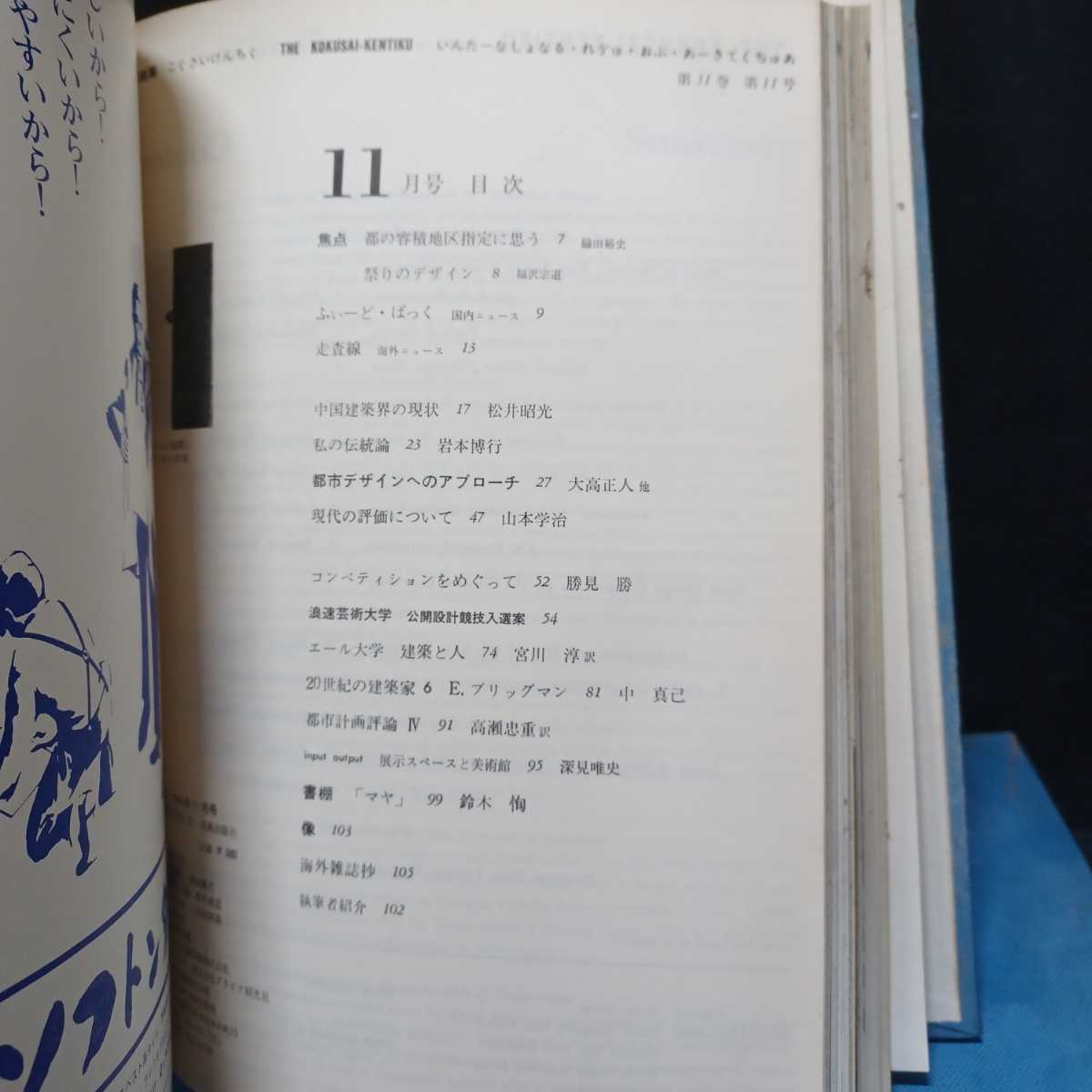 国際建築 1964 1-12合本2冊 プレファブ 有形学 磯崎新 検索 建築雑誌