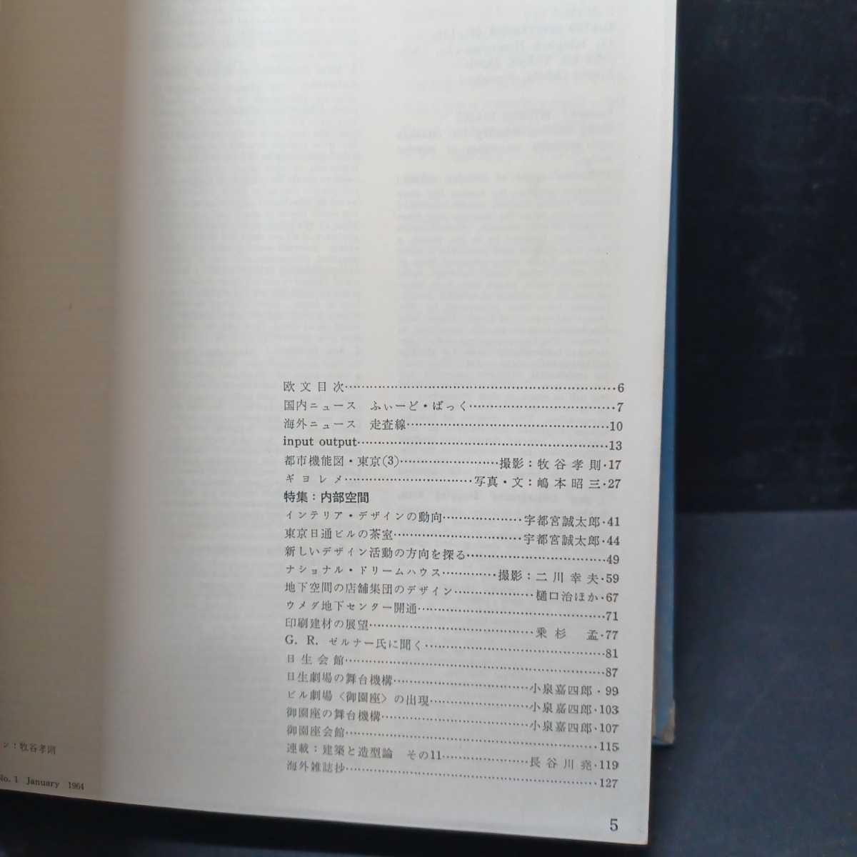 家財その他 国際建築 1964 1-12合本2冊 プレファブ 有形学 磯崎新 検索 建築