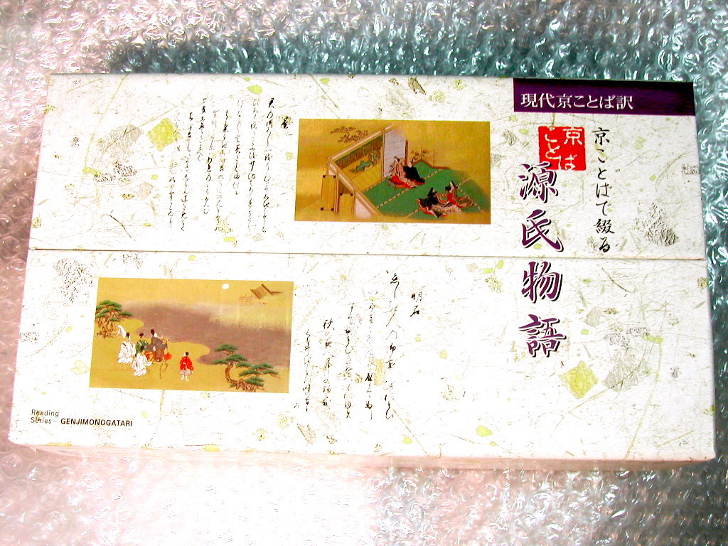 CD10枚組BOX京ことばで綴る源氏物語&frasl;朗読 北山たか子&frasl;王朝文学の金字塔