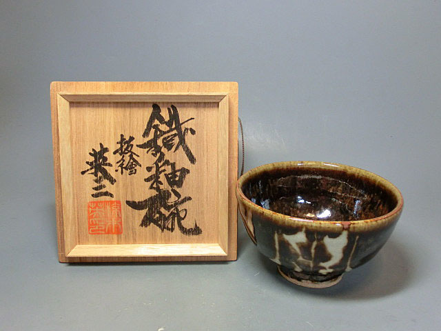 椋木英三 黄磁灰具 共箱合布 抹茶道具 茶器 容器 灰器 灰皿 在銘 作家作品 Yahoo!オークション - 「椋木英三」の落札相場・落札価格