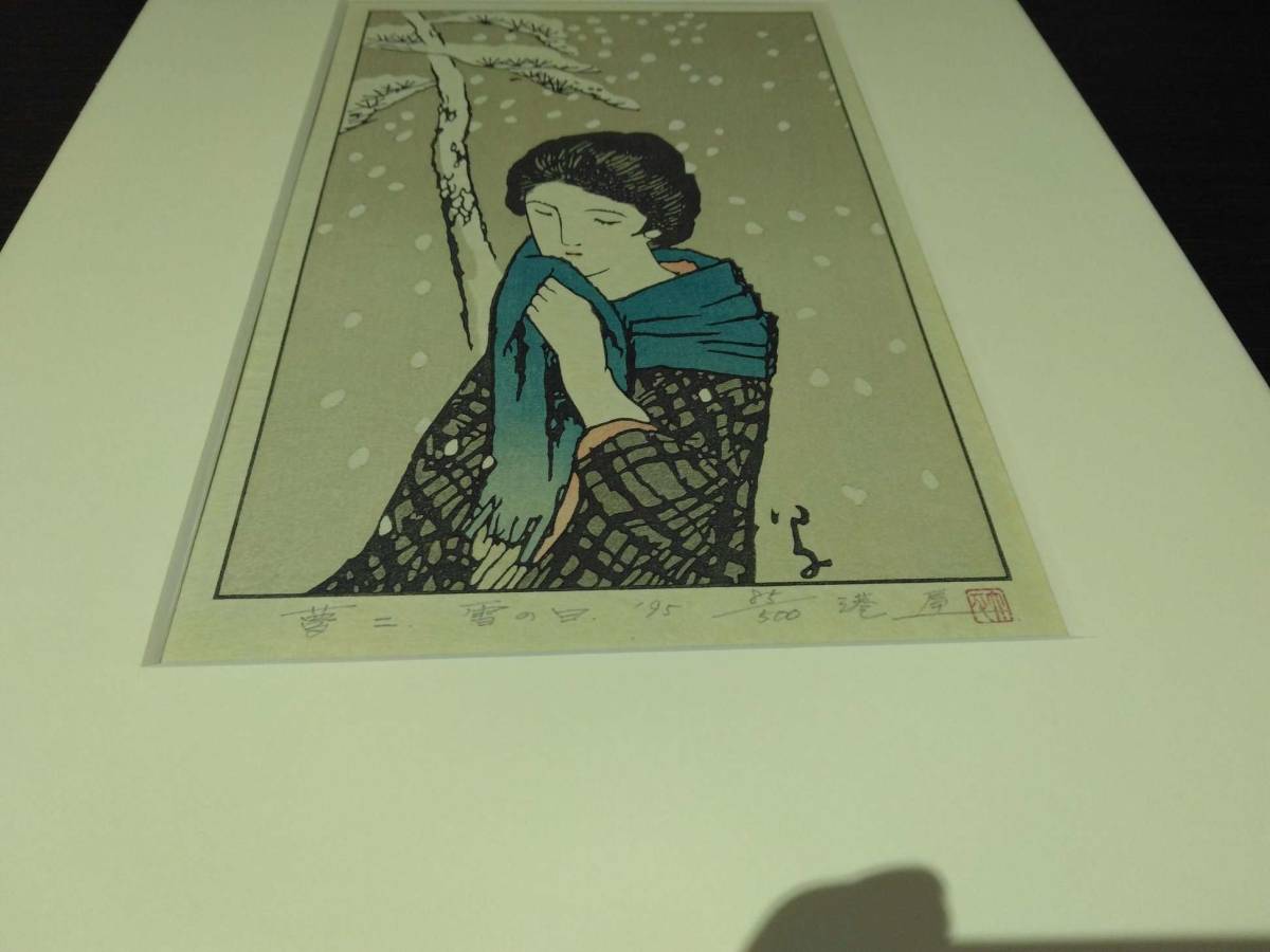 ◇◇#7735 竹久夢二 彩色 木版画 『雪の日』限定 シリアルナンバー 85