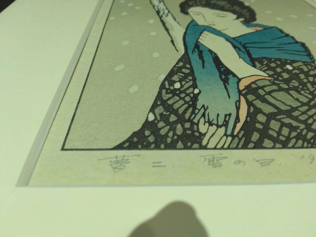◇◇#7735 竹久夢二 彩色 木版画 『雪の日』限定 シリアルナンバー 85